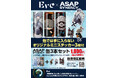 【あみやき亭 × ASAP SYNERGY コラボ企画】EveとASAP SYNERGYとのコラボ缶を、あみやき亭が6月1日より数量限定販売― 中部地区グループ店舗にて展開 ―