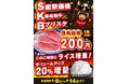 【あみやき亭中部地区店舗】1週間限定「SKB焼肉」登場！『黒毛和牛ブリスケ』を衝撃価格の1皿200円（税込220円）で提供！さらに『新潟県産コシヒカリ』の「ライス増量キャンペーン」も同時実施！