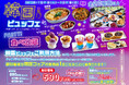 【あみやき亭中部地区店舗】夏休みは家族で韓国グルメ体験！あみやき亭「韓国フェア」開催！SNSで話題の韓国グルメや作って楽しいメニューが勢ぞろい！期間限定の「韓国ビュッフェ食べ放題」も登場！
