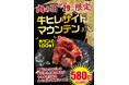 【あみやき亭中部地区店舗】7月29日限定！100gの牛ヒレを豪快に盛り付けた「牛ヒレサイドマウンテン」を販売！特製にんにくダレが食欲を刺激！食べ応え満点の100gを「肉の日」だけの特別価格でご提供。