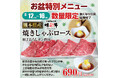 【あみやき亭中部地区店舗】お盆の5日間限定！熊本県産「味彩牛」をちょっと贅沢に楽しむ「お盆特別メニュー」登場！焼きしゃぶ＆充実ランチで味彩牛を堪能！