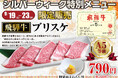 【あみやき亭中部地区店舗】シルバーウイーク5日間限定！A5等級「飛騨牛」が税込869円＆全組無料の「肉ガチャ」が楽しめる『飛騨牛＆肉ガチャWフェア』を開催！