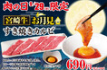 【あみやき亭中部地区店舗】毎月29日は「肉の日」！宮崎牛×お月見の贅沢な一皿「宮崎牛 お月見すき焼きカルビ」が9月29日限定で登場！
