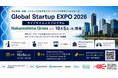 【第2報】「Global Startup EXPO 2026」ライフサイエンスプログラム（10月5日・Nakanoshima Qross）セッション詳細・出展／ピッチ登壇スタートアップが決定