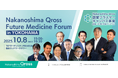Nakanoshima Qross 創薬クラスターキャンパス事業海外エコシステムブリッジ支援対象 9 社を決定