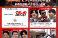 あの【令和の虎】で完全ALL達成したビジネスプランをサービス化!サウナー必見!平日無料でレンタルできるサウナカーが大注目⁉︎