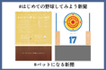 「子どもたちに『野球に触れるきっかけ』を届けたい 『バットになる新聞』プロジェクト」開始!