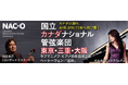 北米の名門、奇跡の来日公演。オーケストラファン、必見、必聴!