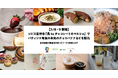 【2/8・9開催】コピス吉祥寺「農toチョコレートのマルシェ」で東京都産の農産物を使ったメニューのほか、若手パティシエ考案のチョコバナナやホットチョコなどを販売します