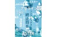 韓国肌管理『PDRN』×『アゼライン酸』×『 バクチオール』配合の化粧水美容液が2025年4月発売!“素肌を整える”バランスローション誕生!