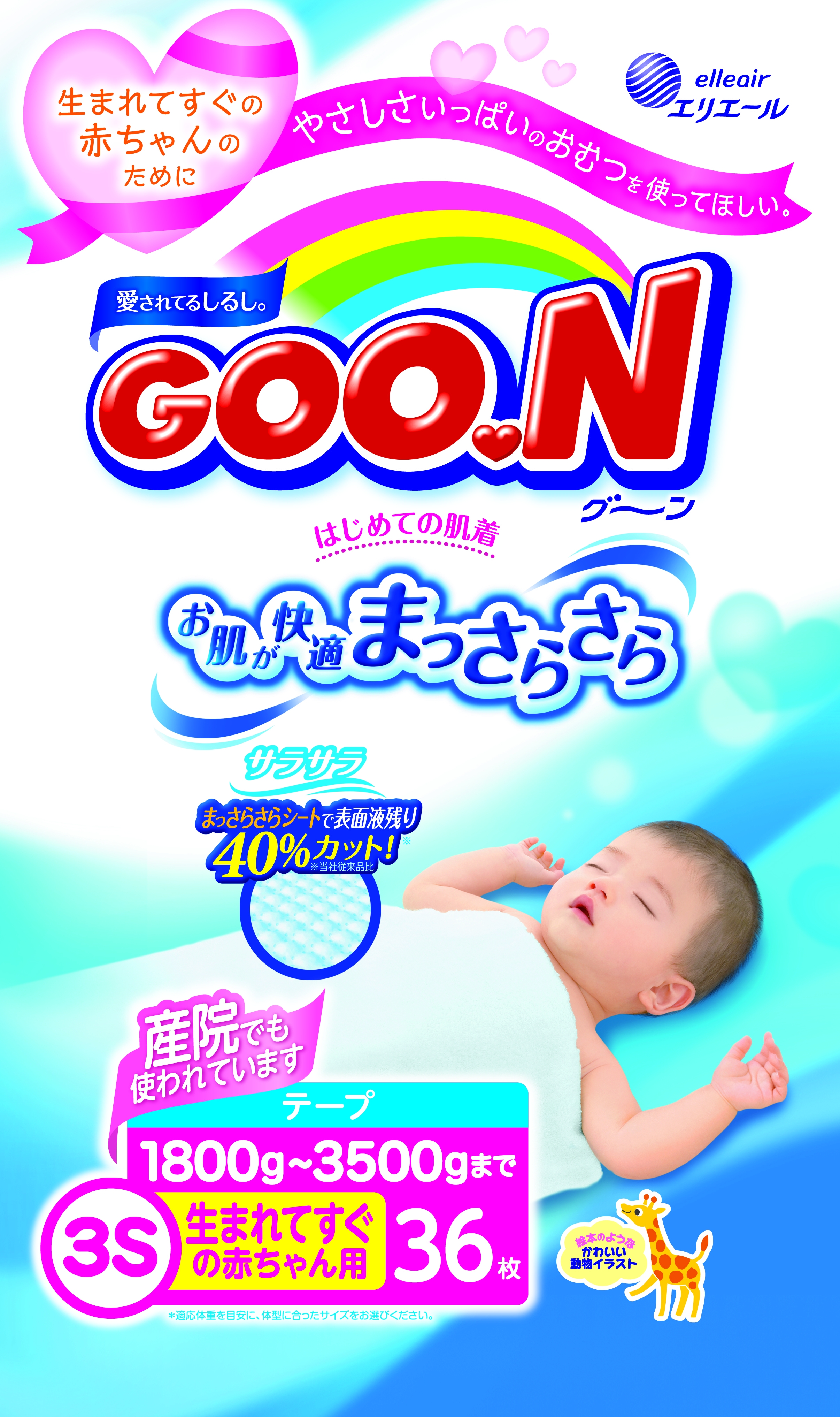敏感な赤ちゃんの肌にやさしい安心のやわらかさ Goo N生まれてすぐの赤ちゃん用シリーズリニューアル 大王製紙株式会社のプレスリリース