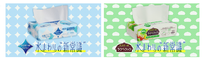 あなたのおうちの水まわりはキレイ？快適？エリエールが「水まわりの“新常識”」を提案する新TVCMを8月10日（火）から全国で放映開始｜大王製紙 株式会社のプレスリリース