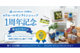 エリエールオンラインショップリニューアル１周年記念数量限定「エリエール福袋」販売やプレゼントが当たるキャンペーン実施実施期間：2021年12月7日（火）～2022年1月31日（月）