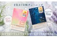 エリエール初のスキンケア商品！肌ときもちのゆらぎによりそう、肌気分シートマスク登場『ゆらぎ肌Tune』『おつかれ肌Tune』5月1日(金)新発売