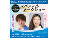 第45回記念大王製紙エリエールレディスオープンにて杉浦太陽さん・上田桃子プロのスペシャルトークショー開催！