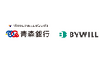 青森県の脱炭素・カーボンニュートラル推進に向けて、青森銀行とバイウィルが顧客紹介契約を締結