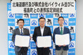 北海道福島町、北海道銀行、バイウィルがカーボンニュートラル達成に向けた連携協定を締結
