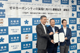 岐阜県大垣市、大垣共立銀行、バイウィルがゼロカーボンシティの実現に向けた連携協定を締結