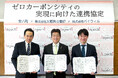 岐阜県安八町、大垣共立銀行、バイウィルがゼロカーボンシティの実現に向けた連携協定を締結