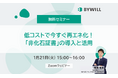 【1/21(火)開催_無料セミナー】低コストで今すぐ再エネ化!「非化石証書」の導入と活用