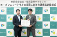 静岡県磐田市とバイウィルがカーボンニュートラルの実現に向けた連携協定を締結