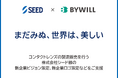 企業名でも選ばれるコンタクトレンズメーカーになるために。株式会社シードのコーポレートブランディングを支援