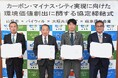 岐阜県山県市、大垣共立銀行、岐阜信用金庫、バイウィルがカーボン・マイナス・シティ実現を目指し、連携協定を締結