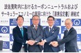 長崎県波佐見町、十八親和銀行、テレビ長崎、バイウィルの4者がカーボンニュートラルの実現を目指し、連携協定を締結