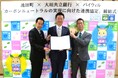 岐阜県池田町、大垣共立銀行、バイウィルが「カーボンニュートラルの実現に向けた連携協定」を締結