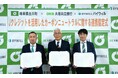 岐阜県白川町、大垣共立銀行、バイウィルがカーボンニュートラルの実現に向けた連携協定を締結
