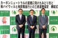 群馬県みどり市、群馬銀行、バイウィルがカーボンニュートラルの実現に向けた連携協定を締結