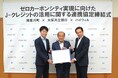 岐阜県揖斐川町、大垣共立銀行、バイウィルが「ゼロカーボンシティ実現に向けたJ-クレジットの活用に関する連携協定」を締結
