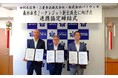 秋田県由利本荘市、三菱食品、バイウィルが J-クレジットを活用したカーボンニュートラルに関する連携協定を締結