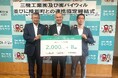 三機工業、陸別町、バイウィルが森林J-クレジットに関する連携協定を締結