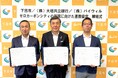 岐阜県下呂市、大垣共立銀行、バイウィルが「ゼロカーボンシティの実現に向けた連携協定」を締結