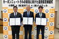 福島県小野町、東邦銀行、バイウィルが環境価値に関する連携協定を締結