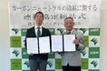 山梨県山梨市とバイウィルが「カーボンニュートラルの取組に関する連携協定」を締結