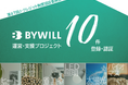 第67回J-クレジット制度認証委員会にて、バイウィルが支援・運営するプロジェクト計10件が登録、認証