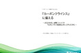 バイウィル、『カーボンニュートラル総研年刊 2025年版』を発行