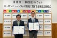 岩手県遠野市とバイウィルが「カーボンニュートラルの取組みに関する連携協定」を締結
