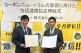 福岡県中間市とバイウィルが環境価値に関する連携協定を締結