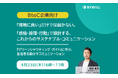 「環境に良い」だけでは届かない。 「感情・論理・行動」で設計する、これからのサステナブル・コミュニケーション