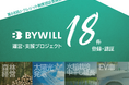 第68回J-クレジット制度認証委員会にて、バイウィルが支援・運営するプロジェクト計18件が登録、認証