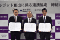 岐阜県関ケ原町、大垣共立銀行、バイウィルが「J-クレジット創出に係る連携協定」を締結