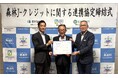 北海道鹿追町、北海道銀行、バイウィルが森林J-クレジットに関する連携協定を締結