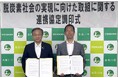 新潟県糸魚川市とバイウィルが「脱炭素社会の実現に向けた取組に関する連携協定」を締結