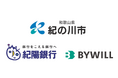 和歌山県紀の川市、紀陽銀行、バイウィルが「紀の川市における環境価値を活用した地域脱炭素化の取組に関する連携協定」を締結