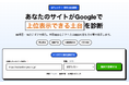 【無料】SEO診断ツール「Sチェック」提供開始｜URLを入れるだけでGoogle上位表示の“土台”を80項目診断