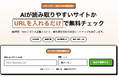【無料】LLMO/AIO診断ツール「Lチェック」提供開始｜ChatGPT等のAI検索に“引用されやすいか”をURL入力だけで80項目診断