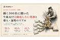 【生成AI業務調査】92.3%が自動化したい業務あり／80.0%がAI処理後の人の確認・承認を希望